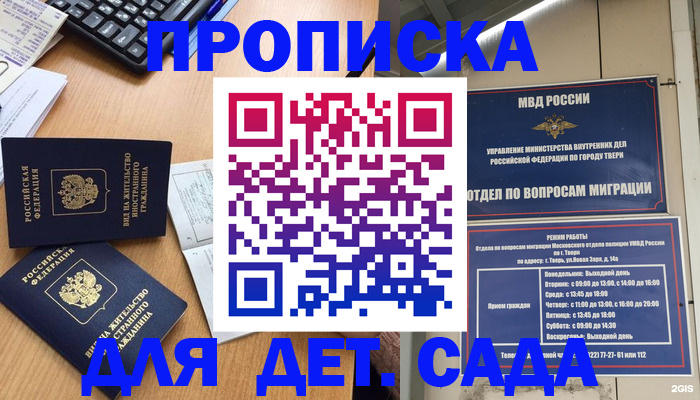 временная регистрация для школы в Кусе