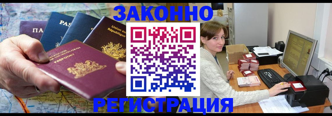 прописка для школы в Кусе