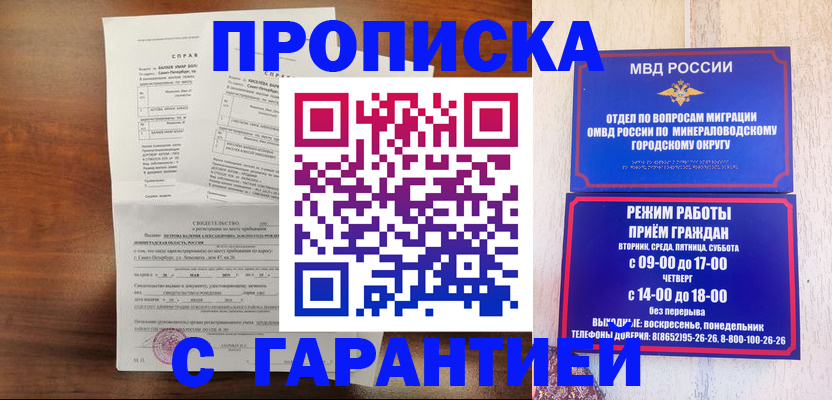 временная регистрация в Кусе