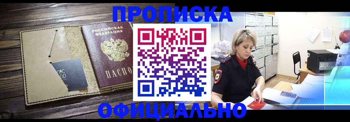 временная регистрация законно в Кусе